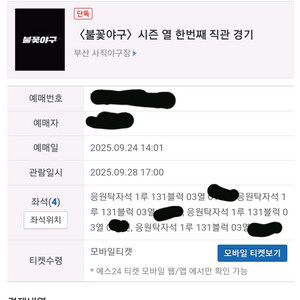 불꽃야구 사직 탁자석 정가양도 합니다.