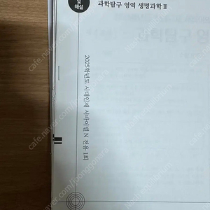 2025 시대인재 생명과학2 n서바이벌 14회분 이미지