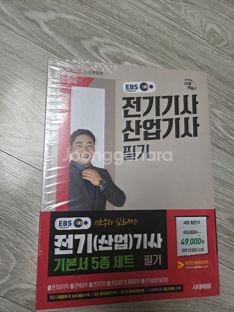 2025 시대에듀 전기기사 필기 새책--0