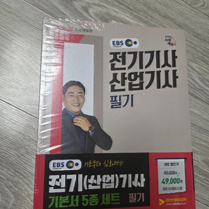 2025 시대에듀 전기기사 필기 새책