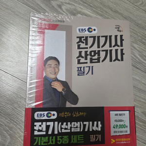2025 시대에듀 전기기사 필기 새책