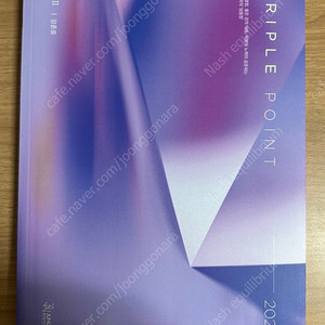 2026 시대인재 화학2 강준호t 트리플 포인트 01권