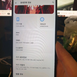 모토로라 G56 5G 스마트폰 팔아요