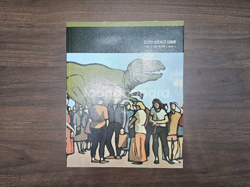 [팝니다] 네트워크 클라우드 IT 관련 책 미사용 새제--5