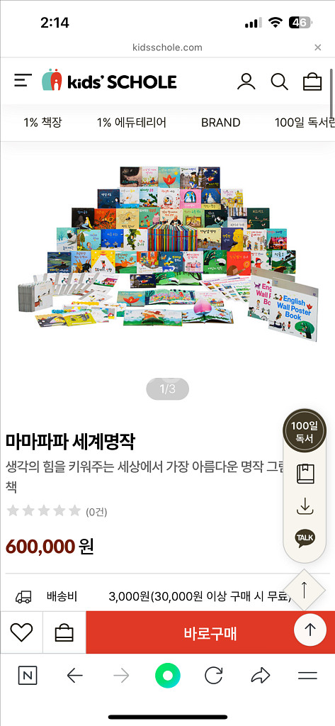 키즈스콜레 마마파파세계명작 전집--2