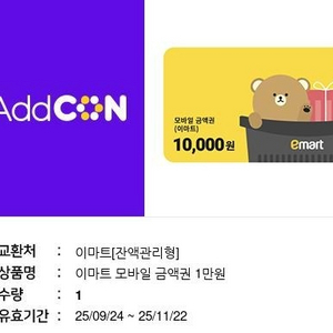 이마트 모바일금액권 1만원