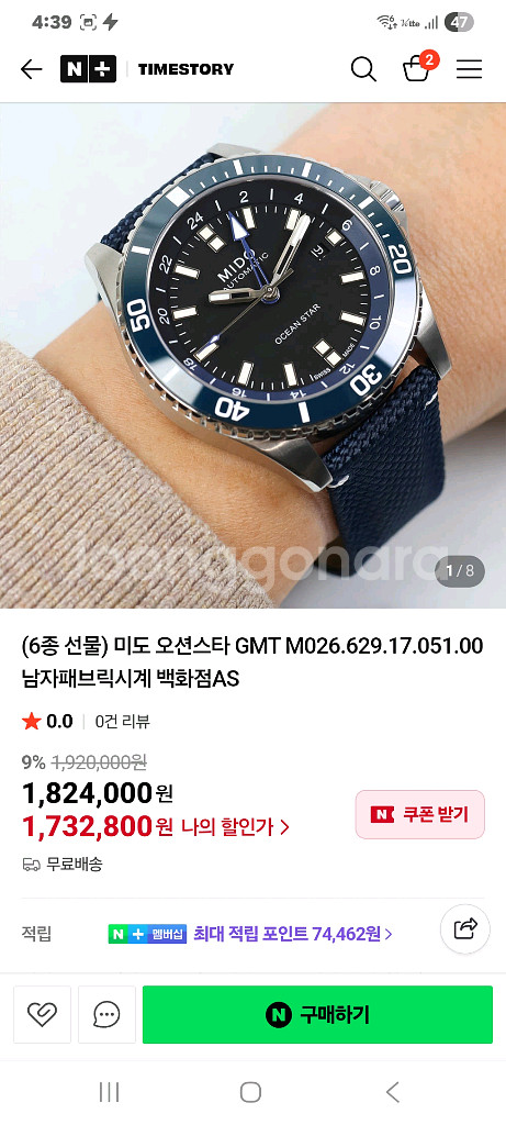 미도오션스타 gmt오토매틱시계--7