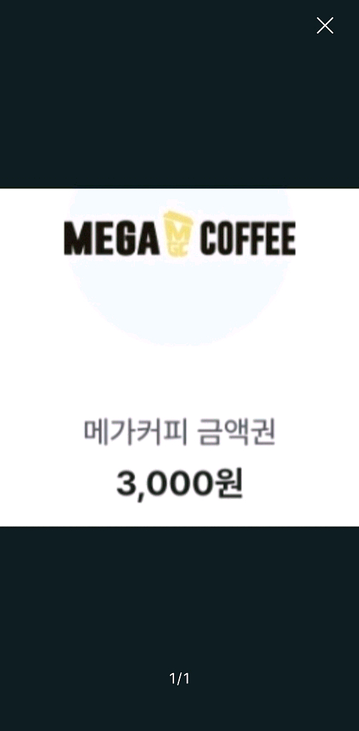 메가커피 3000금액권--0