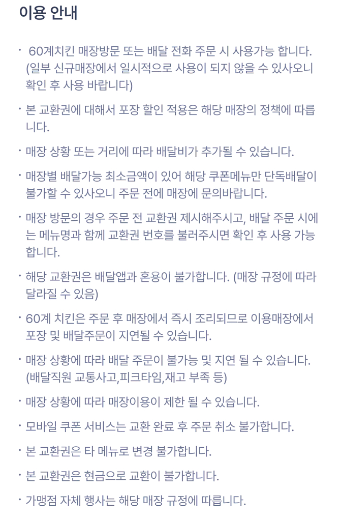 60계 치킨5000원 쿠폰--0