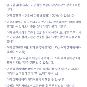 60계 치킨5000원 쿠폰