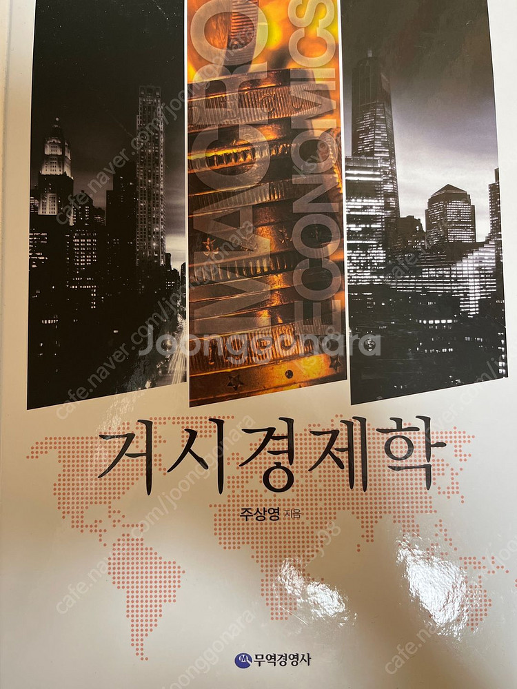 [경제학 교재 판매] 황종휴 트리니티 등--4
