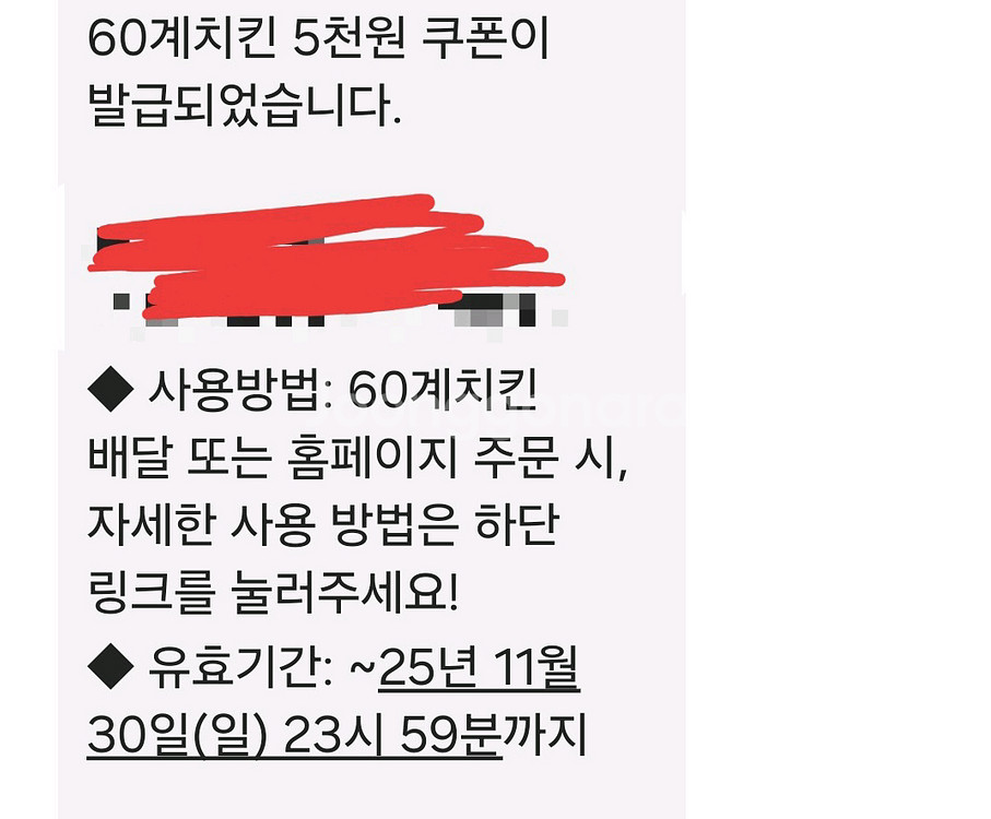 60계 치킨5000원 쿠폰--1