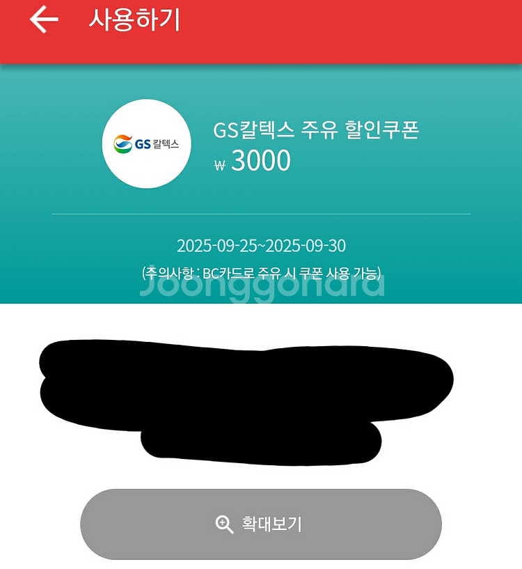 GS칼텍스 주유소 쿠폰 3천원 → 2천원--0