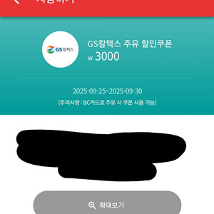 GS칼텍스 주유소 쿠폰 3천원 → 2천원