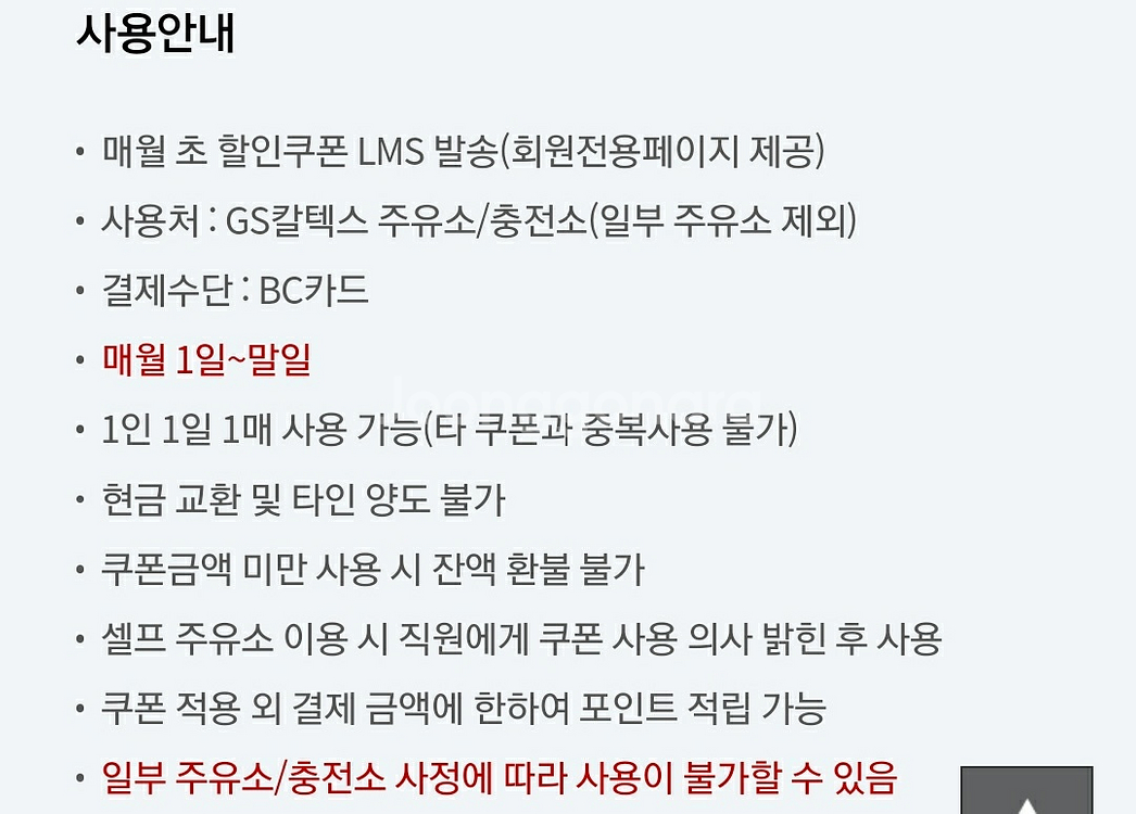 GS칼텍스 주유소 쿠폰 3천원 → 2천원--1