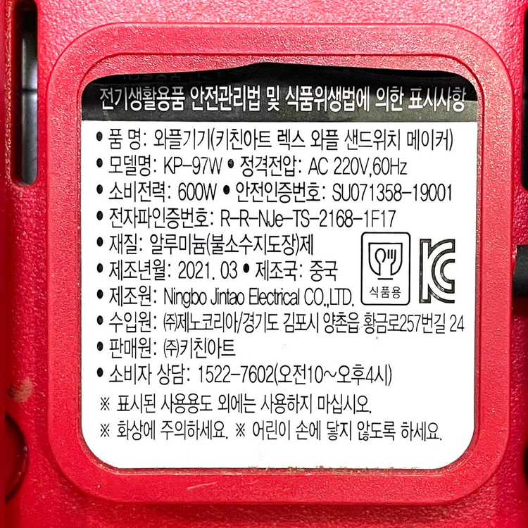 키친아트 와플메이커 이미지