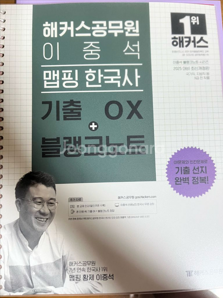 해커스 공무원 이중석 맵핑한국사 기출ox 블랭크노트--0