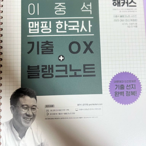 해커스 공무원 이중석 맵핑한국사 기출ox 블랭크노트