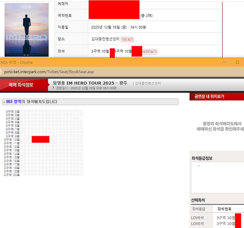 임영웅 광주 명당자리 2연석 양도합니다--0