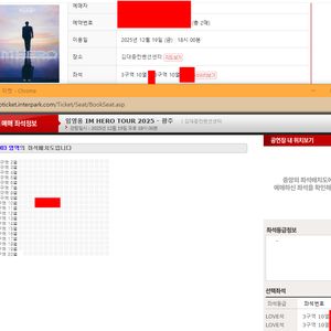 임영웅 광주 명당자리 2연석 양도합니다