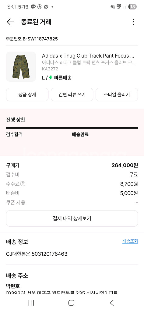 아디다스x떠그클럽 트랙팬츠 팝니다--1
