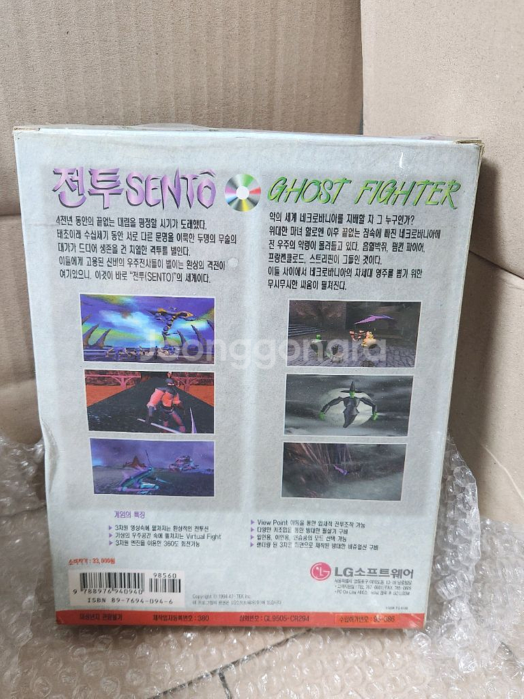 희귀레어 고전게임 전투sento--1