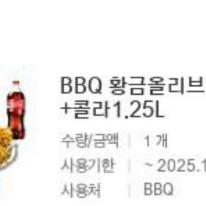 BBQ 황금 올리브 순살 치킨 + 콜라