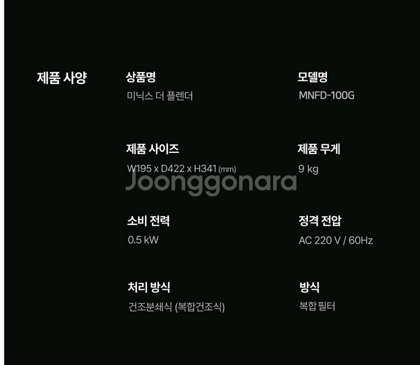 미닉스 더 플렌더 음식물처리기 미개봉 새상품--3