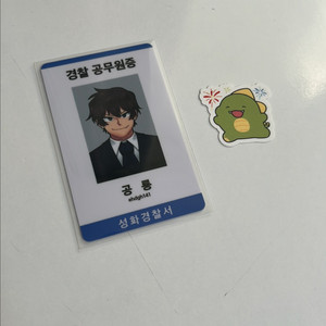잠뜰 픽셀리 미수반 공룡 공무원증 공룡 스티커 판매