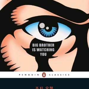 리디북스 책 팝니다 (펭귄 클래식 시리즈 110권)