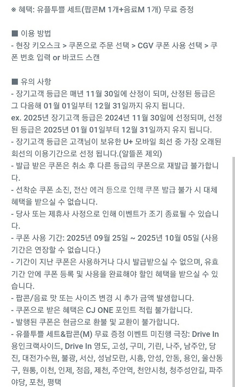 CGV 팝콘M 1개+음료M 1개(9000원)쿠폰--1