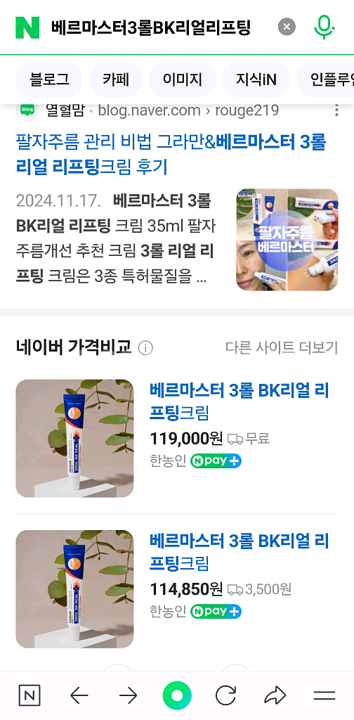 베르마스터 3롤 리프팅 크림2개--1