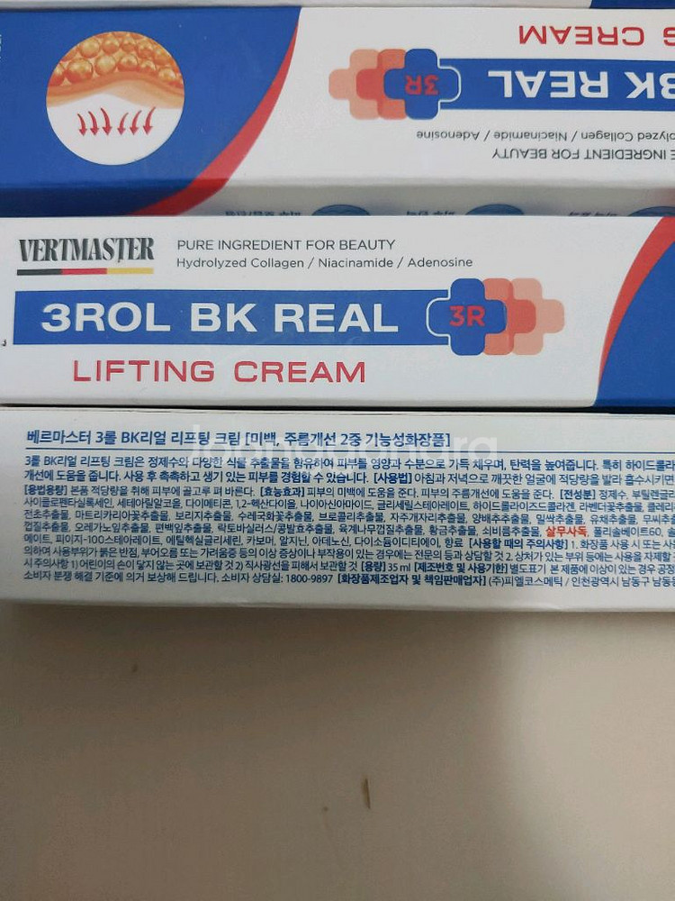 베르마스터 3롤 리프팅 크림2개--5