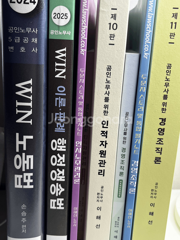 [공인노무사] WIN 노동법, 행정쟁송법 등--0