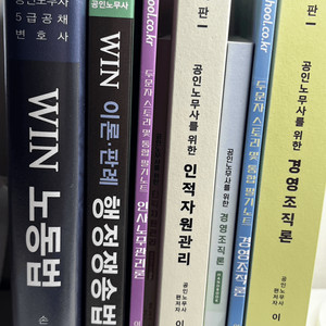[공인노무사] WIN 노동법, 행정쟁송법 등