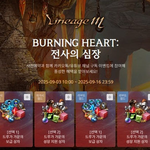 리니지m 사전예약 3종쿠폰세트2000 채널구독1000