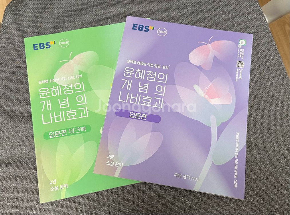 나비효과 입문편 소설문학 본책+워크북--0