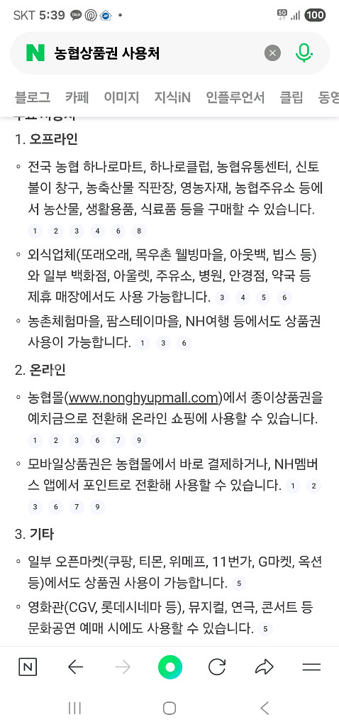 농협사랑상품권 100만원--0