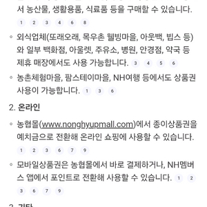 농협사랑상품권 100만원