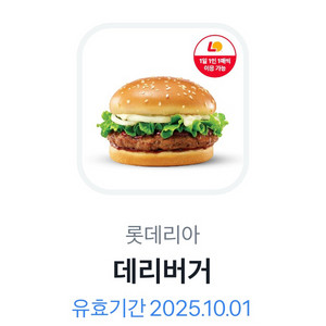 롯데리아 데리버거