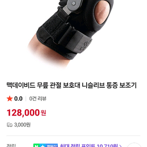 맥데이비드 최상급 레벨 무릎보호대