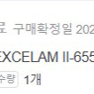 EXCELAM II-655Q