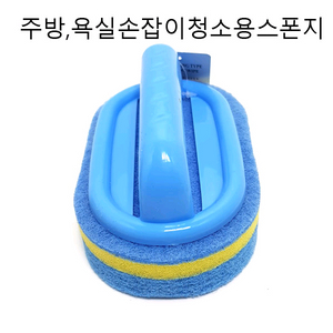욕실청소용브러쉬세트 청소스펀지 벽청소기