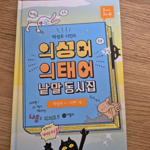 의성어의태어 동시집 만원에 판매합니다.