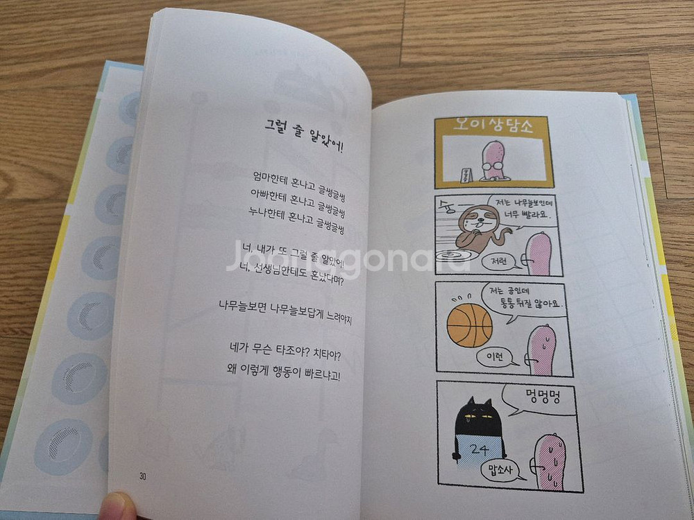 의성어의태어 동시집 만원에 판매합니다.--2