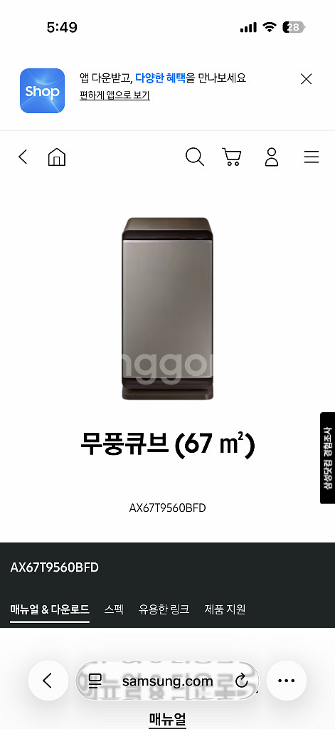 삼성 무풍 큐브 공기청정기 AX67T9560BFD 에어--1