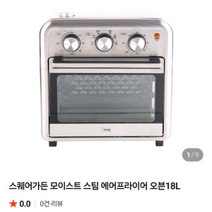 [미개봉 새제품] 스팀 에어프라이어 오븐 18L 대용량