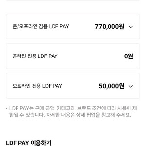 LDF PAY 82만원 77만원에 팝니다