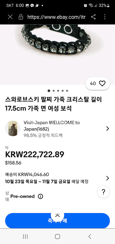 스와로브스키 팔찌 가죽 크리스탈 길이 17.5cm 가죽--6