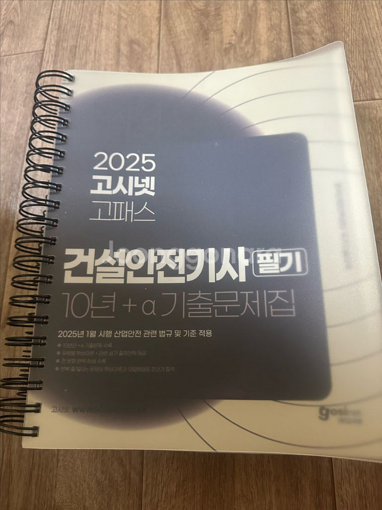 고시넷 건설안전기사필기 2025--0
